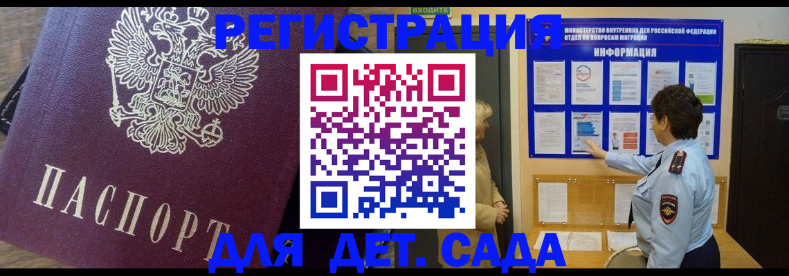 регистрация для дет. сада в Наволоках