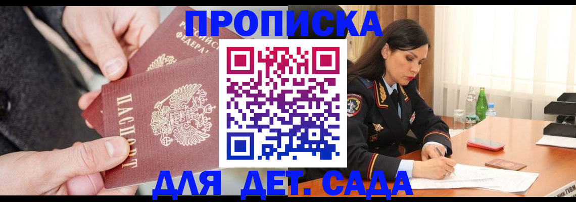 купить прописку в Наволоках